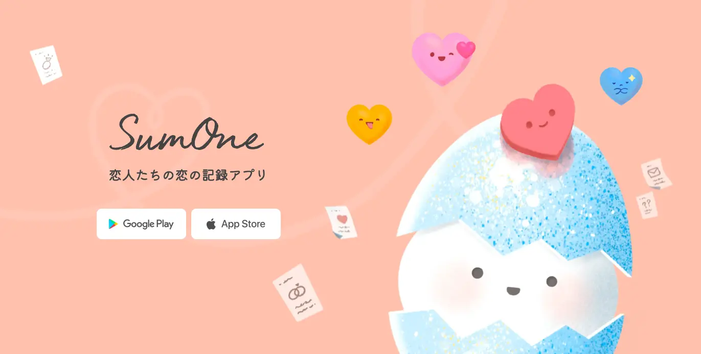 恋人たちの恋の記録アプリ SumeOne